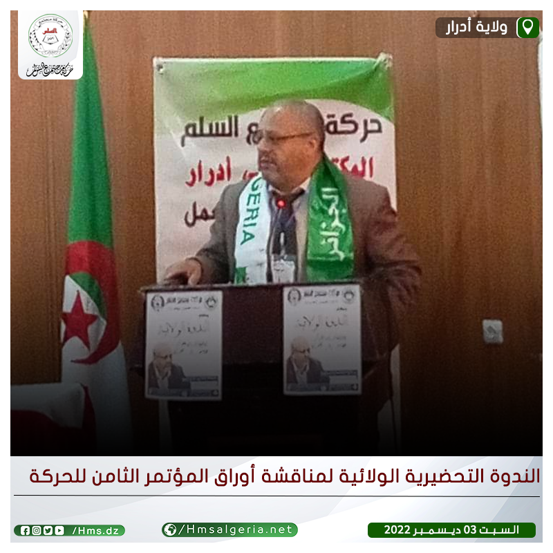 صور من أشغال الندوة التحضيرية الولائية لمناقشة أوراق المؤتمر الثامن للحركة”ادرار“